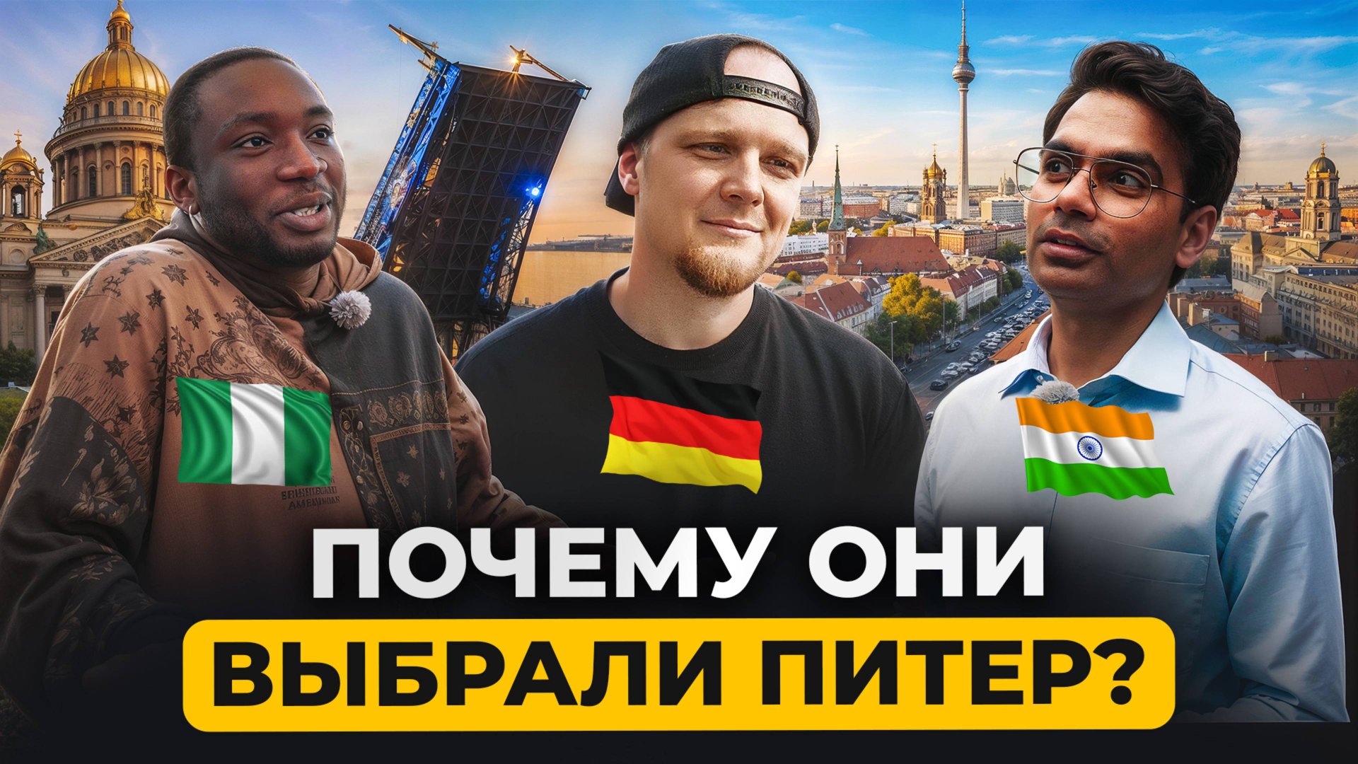 ВЫБОР СЕРДЦА — вся правда, почему иностранцы хотят жить в Санкт-Петербурге! | Про Питер Недвижимость смотреть онлайн