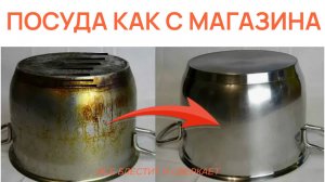 Вы даже не догадываетесь, как просто отмыть пригар со дна посуды