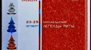 Анонсы (Россия, 12.01.2003)