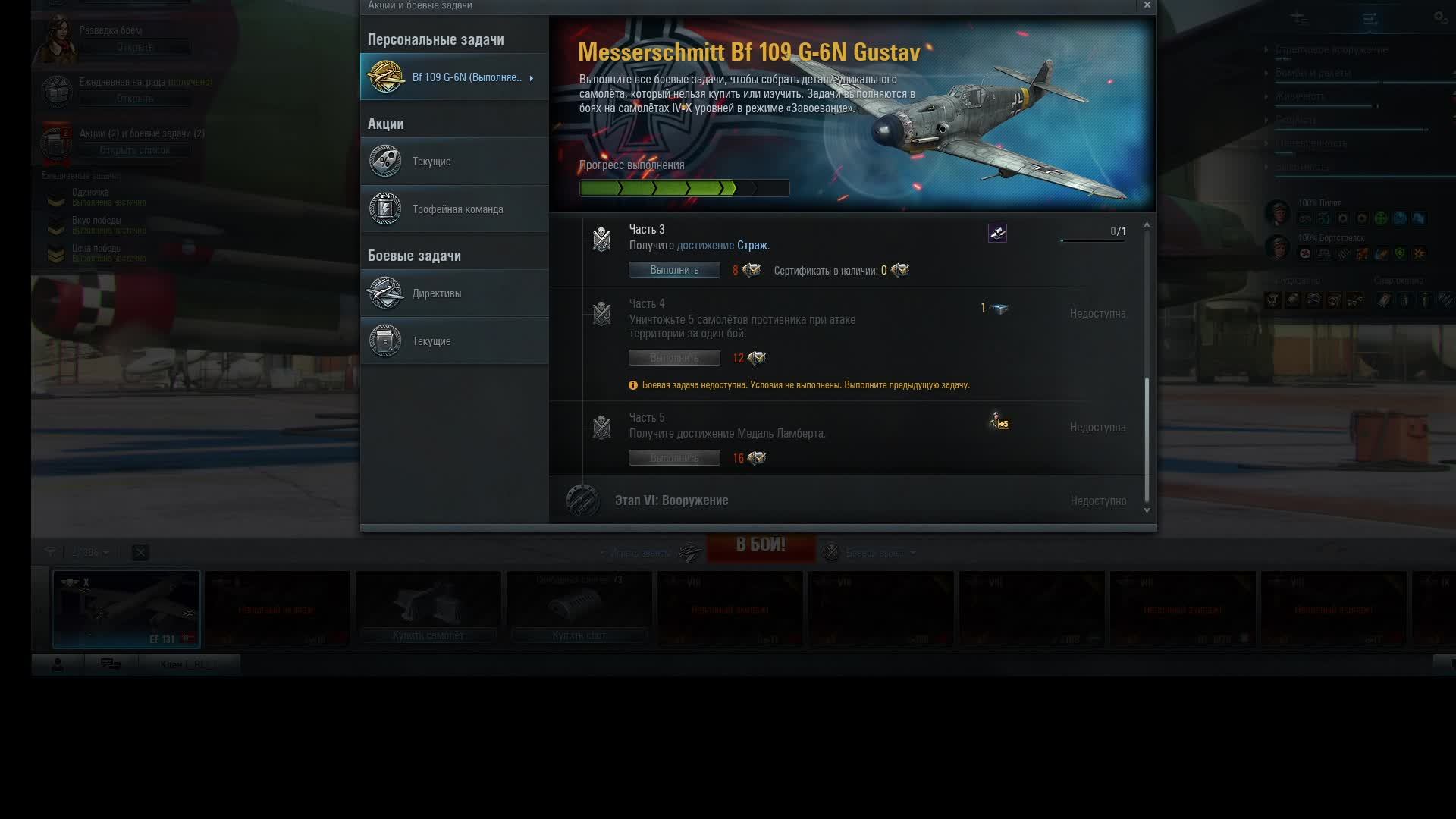 Messerschmitt Bf 109 G-6N: Ночной охотник задача 23+24+25+26