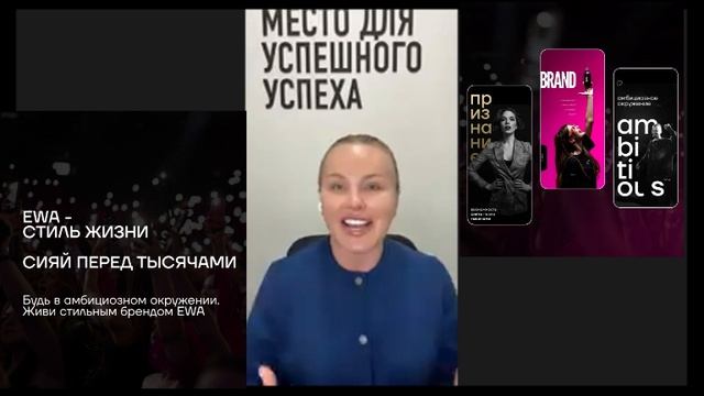 ПРЕЗЕНТАЦИЯ EWA PRODUCT “ КОД МИЛЛИОНЕРА» смотреть онлайн