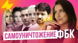 Увольнение Жданова, кидалово Соболь, слив донаторов и другие скандалы Фонда борьбы с коррупцией