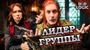 Когда ты единственный внимательный игрок в D&D