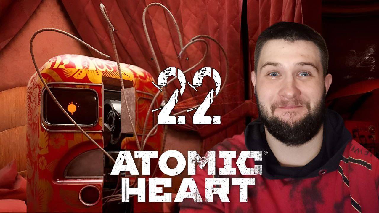 СКАЗОЧНЫЙ ХОЛОДИЛЬНИК.../Atomic Heart "Инстинкт Истребления"/№22