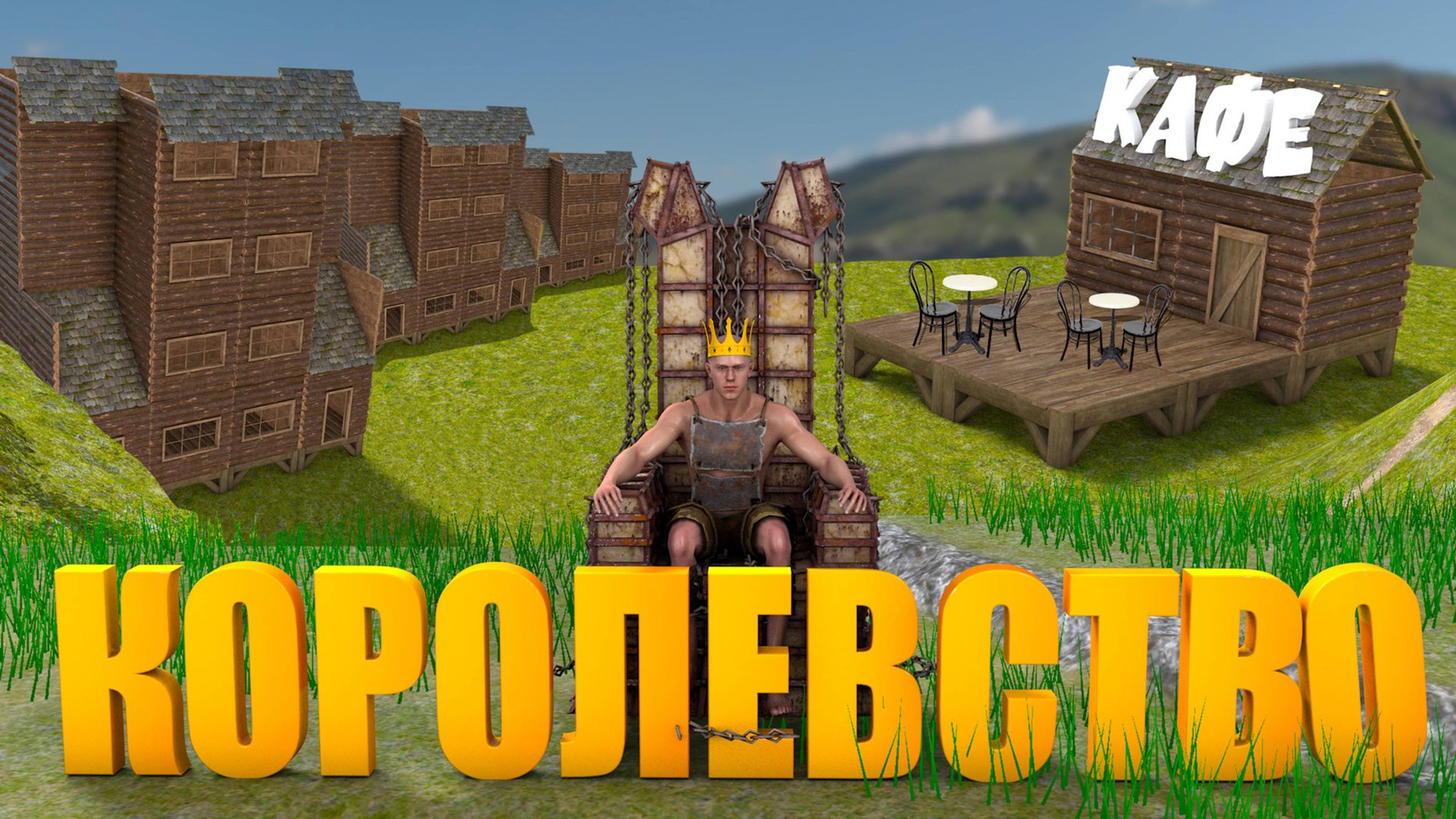 СТАЛ КОРОЛЁМ ЦЕЛОГО ГОРОДА В ОКСАЙД! ОСНОВАЛ СВОЙ ГОРОД в oxide survival | оксайд смотреть онлайн