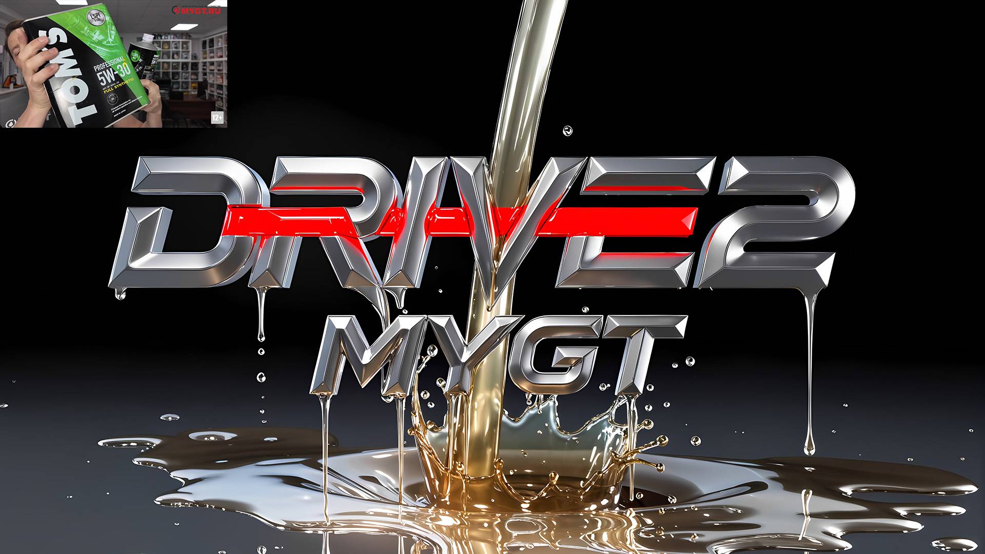 КОНКУРС. ДЛЯ УЧАСТНИКОВ DRIVE2 СО 100 И БОЛЕЕ ПОДПИСЧИКАМИ. РАЗЫГРАЕМ ПРИЗ - МАСЛО НА 8000 РУБЛЕЙ смотреть онлайн