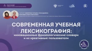 «Современная учебная лексикография»