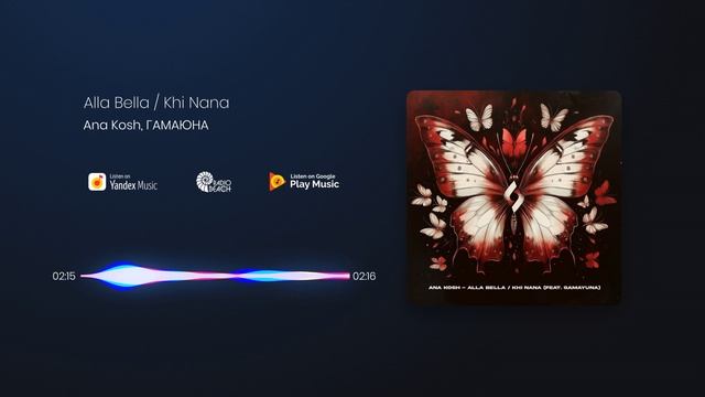 Kosh, ГАМАЮНА - Alla Bella / Khi NanaAna