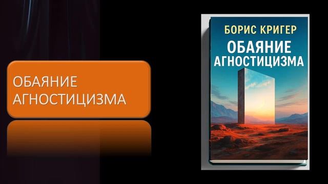 Обаяние агностицизма смотреть онлайн