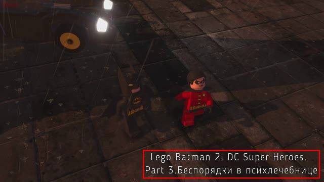Прохождение Lego Batman 2: DC Super Heroes. Part 3.Беспорядки в психлечебнице