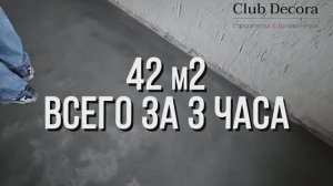 Полусухая стяжка - уход после выполнения