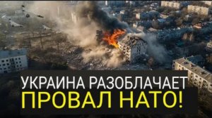 Шокирующее поражение: Украина признала, что технологии НАТО не сработали против России!