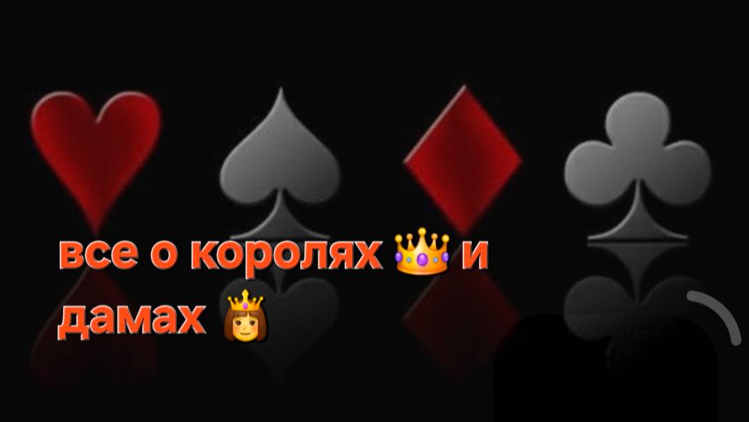 все о королях и дамах смотреть онлайн