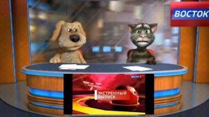 вести экстренный выпуск