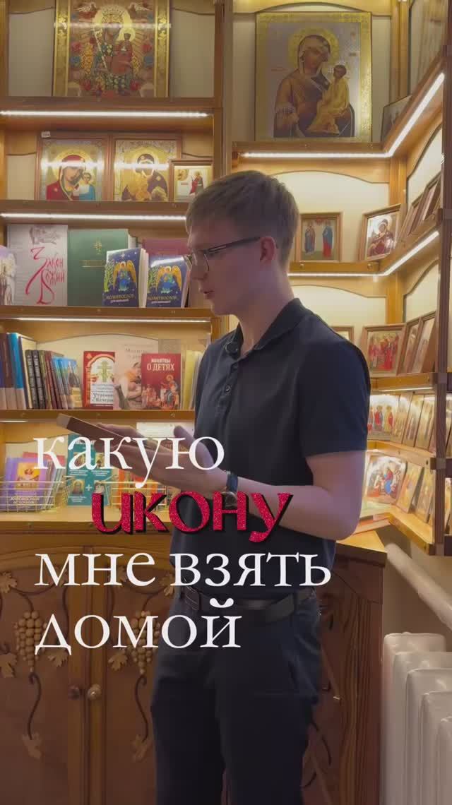 Какая икона должна быть у вас дома? смотреть онлайн