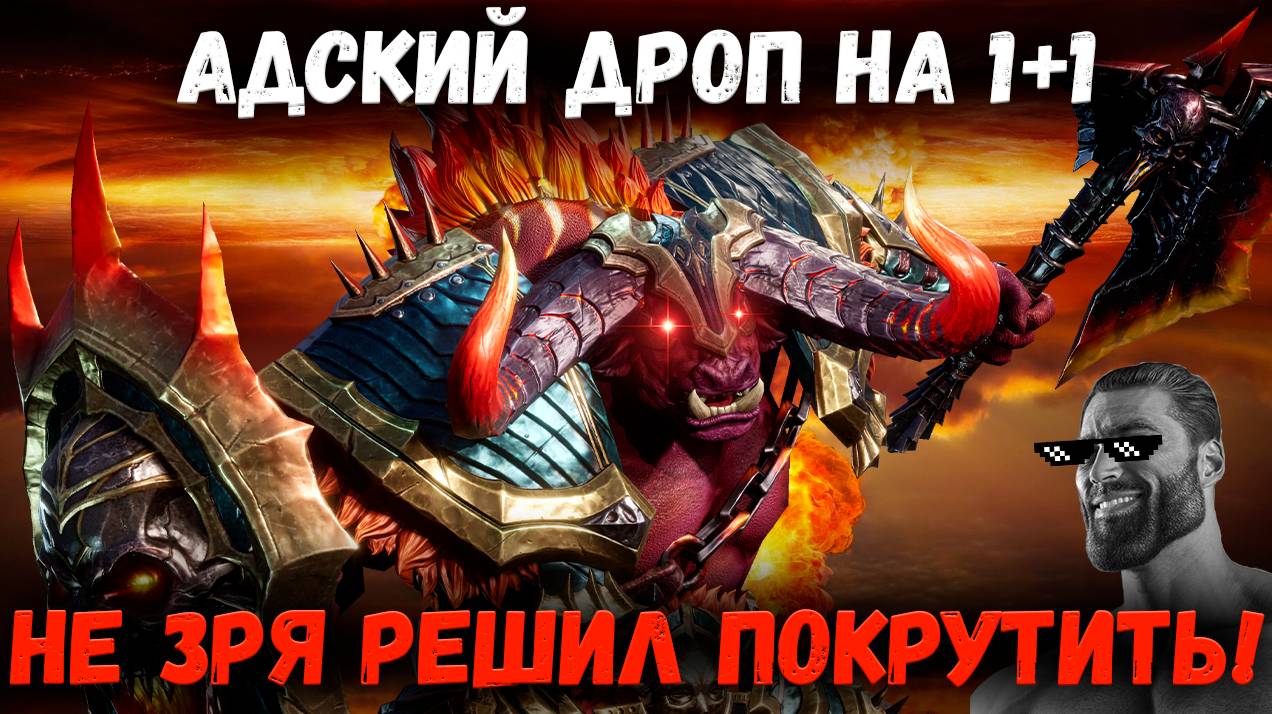 Адский Дроп на Открытии 1+1 у Старка! Подкрутка? | Watcher of Realms смотреть онлайн