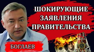 Владимир Боглаев. Что они сказали на самом деле, зачем всё это вбрасывают, веселая жизнь от Собянин