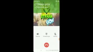 МНЕ ЗВОНЯТ СТРАХИ ШОУ ЕГОР КОТ