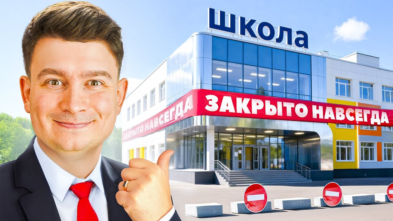 КОРОЧЕ ГОВОРЯ, Я ОТМЕНИЛ ШКОЛУ смотреть онлайн