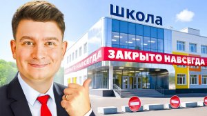 КОРОЧЕ ГОВОРЯ, Я ОТМЕНИЛ ШКОЛУ