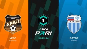 Обзор матча Урал - Ротор. 11 тур Лиги PARI. 20.09.25