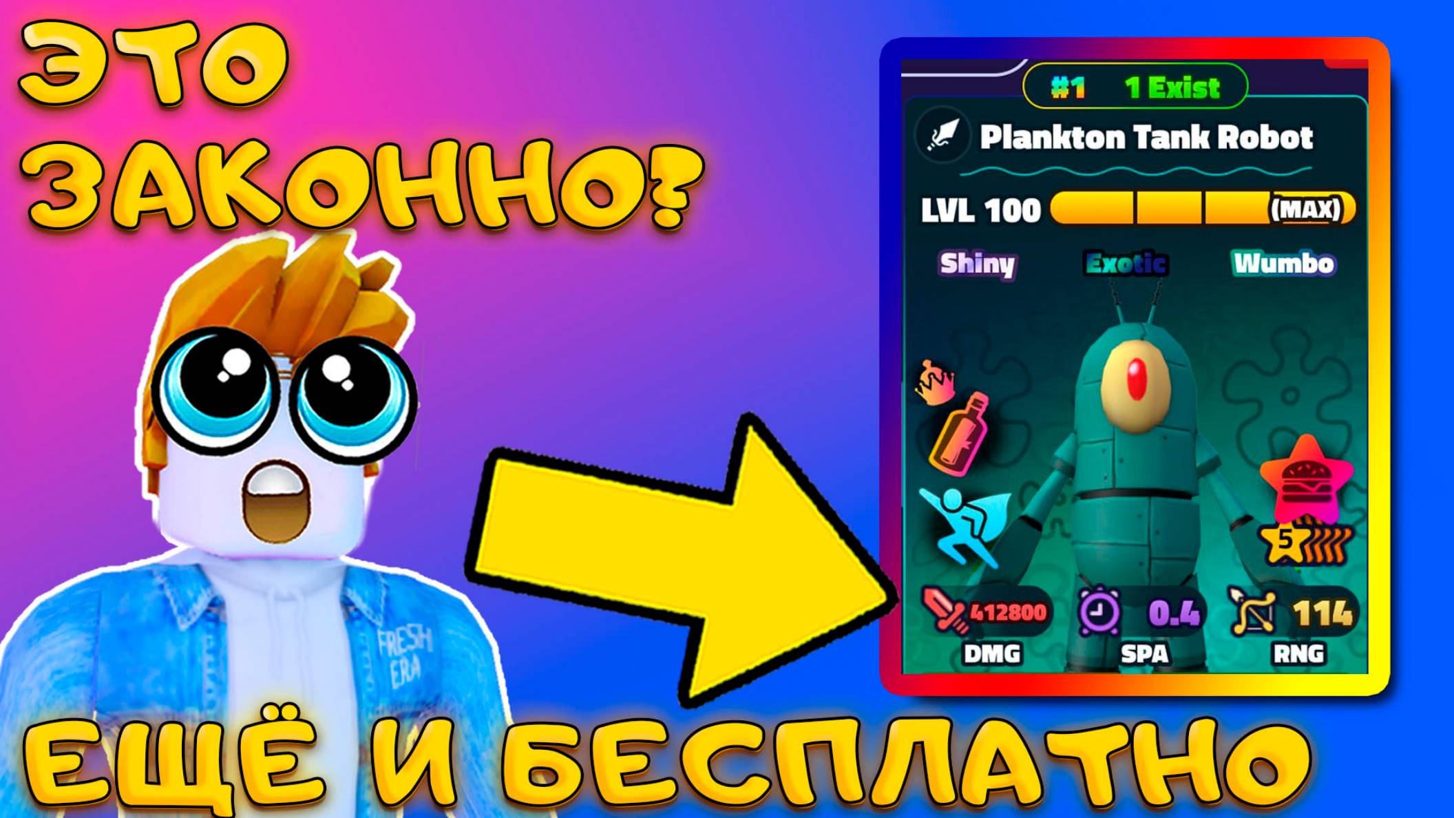 PLANKTON TANK ROBOT - ЭТО АДМИН АБЬЮЗИЩЕ В SPONGEBOB TOWER DEFENSE смотреть онлайн