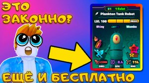 PLANKTON TANK ROBOT - ЭТО АДМИН АБЬЮЗИЩЕ В SPONGEBOB TOWER DEFENSE