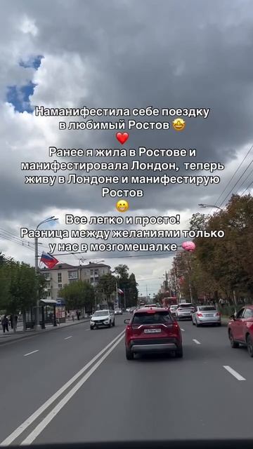 Наманифестировать поездку Ростов-Лондон также просто, как и Лондон-Ростов 🌸.#подсознаниеможетвсе смотреть онлайн