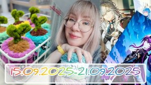 Вязальный дневник/вязовлог 15.09.25 - 21.09.25: плюшевый огород, полиграфия и книжный сюрприз