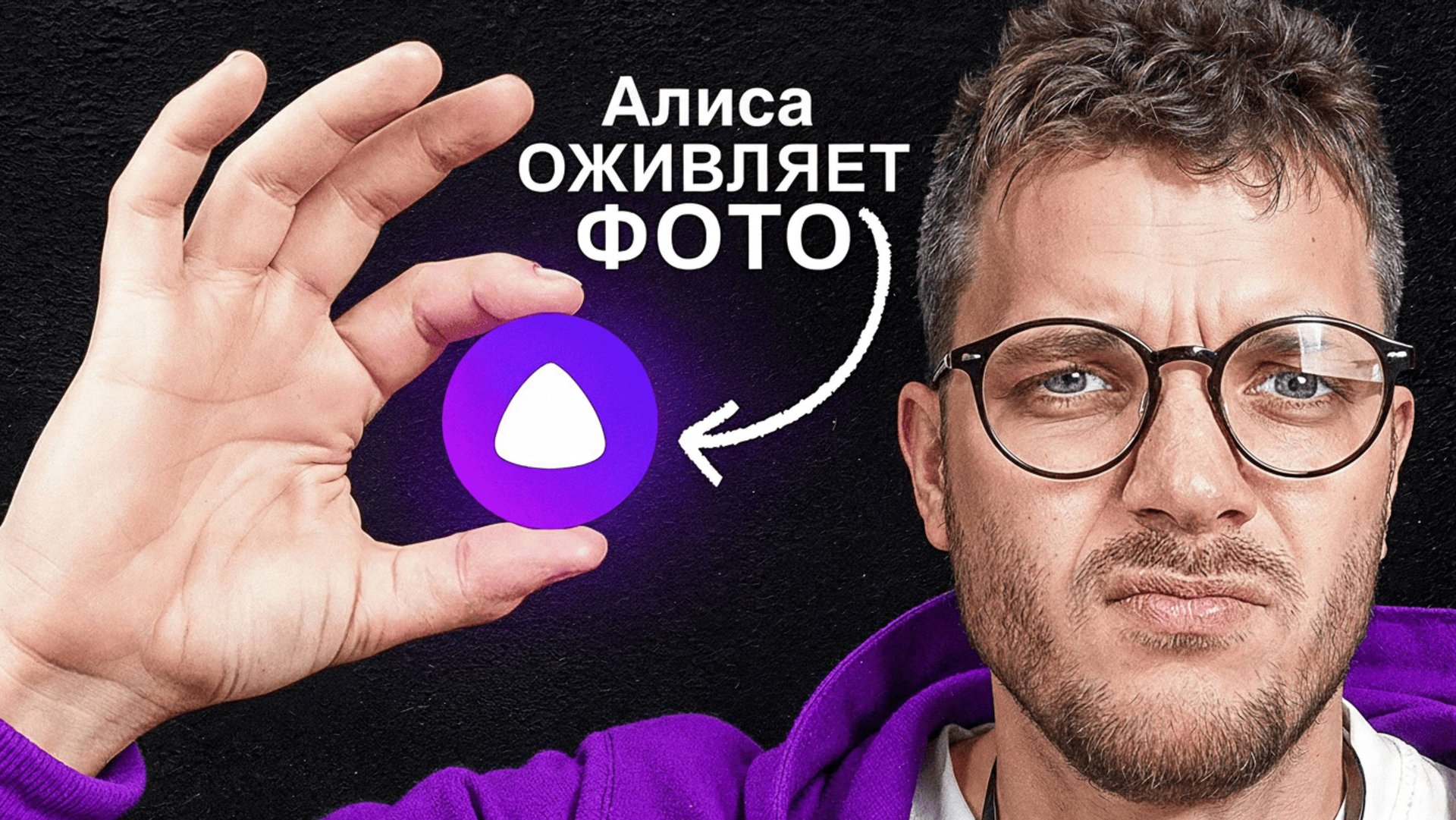 КАК оживить ФОТО с помощью НЕЙРОСЕТИ Яндекс АЛИСА | Нейросети для Генерации Видео смотреть онлайн