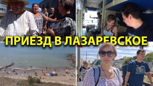 Поезд Москва Лазаревское 🚆 Встреча с подписчиками в Туапсе 🌊 Наглые таксисты 🚖 Добрались до отеля