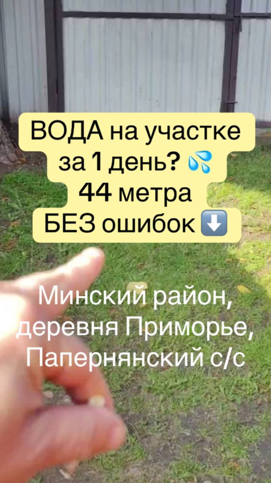 ВОДА на участке за 1 день? 💦  Как мы пробурили 44 метра БЕЗ ошибок — смотри до конца! ⬇️