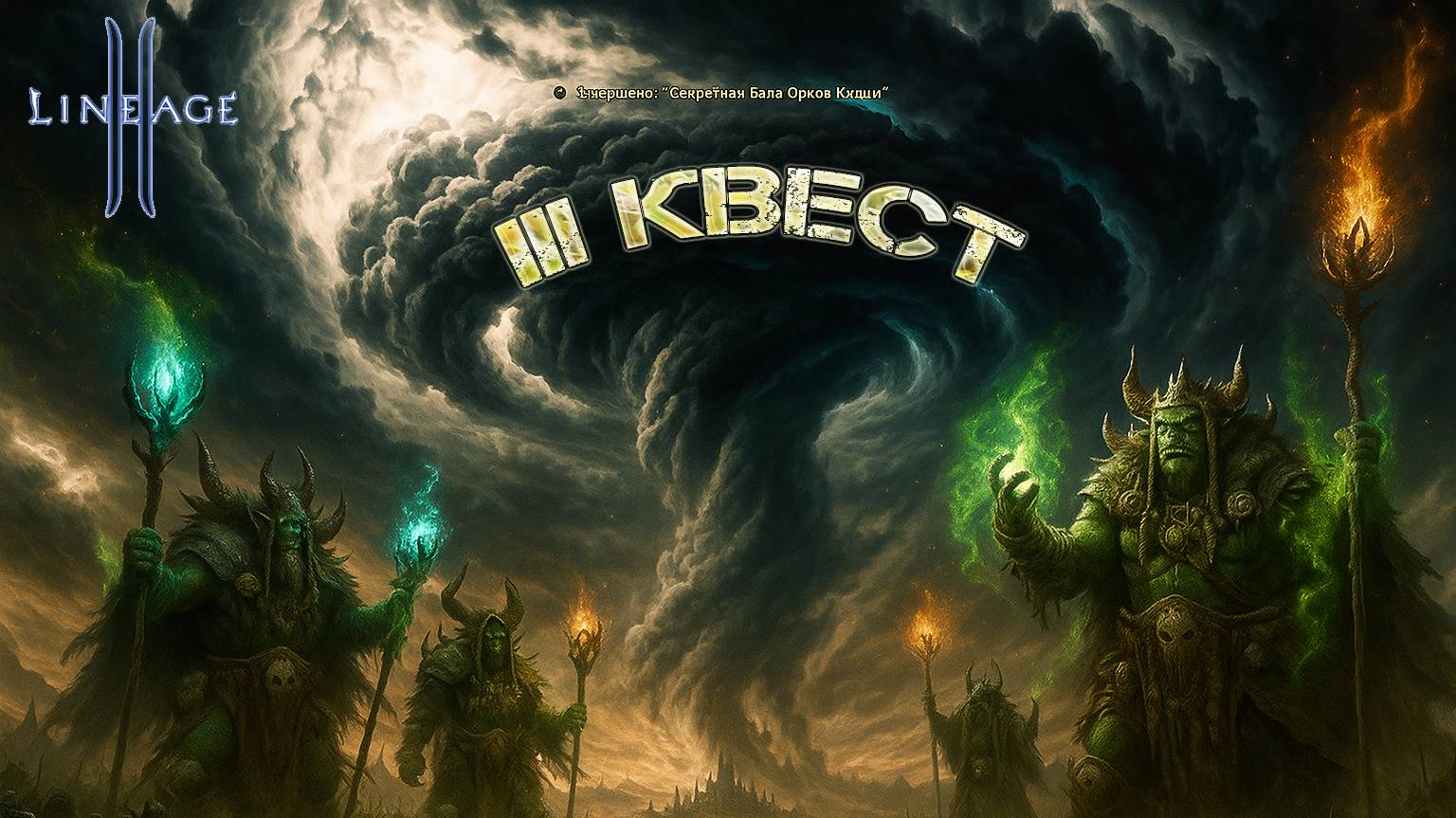 💥Прохождение 3го квеста 