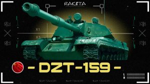 DZT-159  - АКЦИОННЫЙ КИТАЙСКИЙ СРЕДНИЙ ТАНК ЗА СПРИНТЫ В ИГРЕ МИР ТАНКОВ [ WoT ]