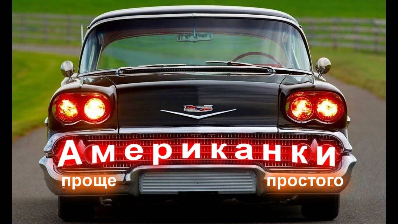 Американки за 10 минут. смотреть онлайн