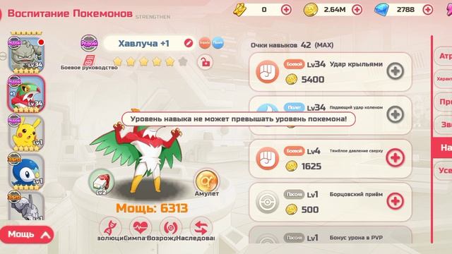 Повелители Покемонов застрял на 34 уровне 🤣 смотреть онлайн