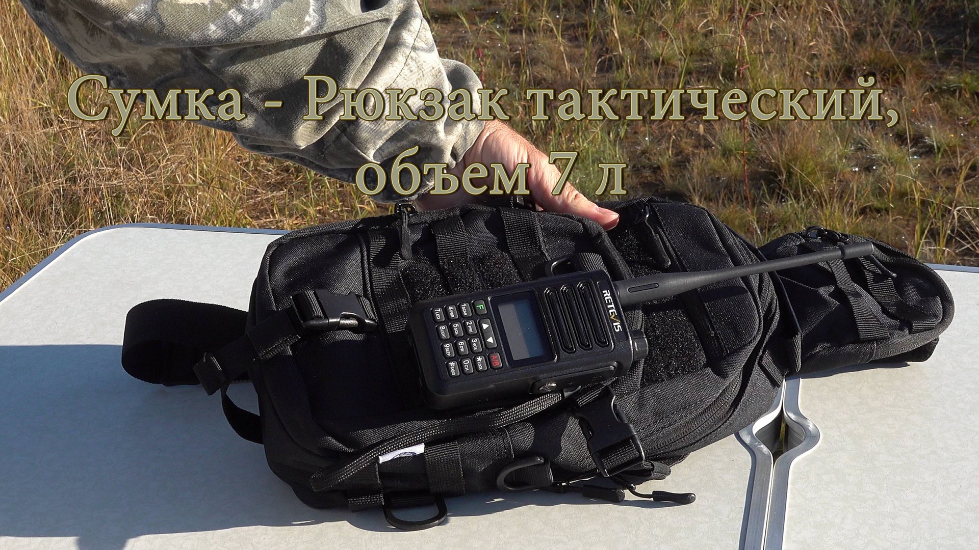 Сумка - Рюкзак тактический походный туристический, объем 7 л смотреть онлайн