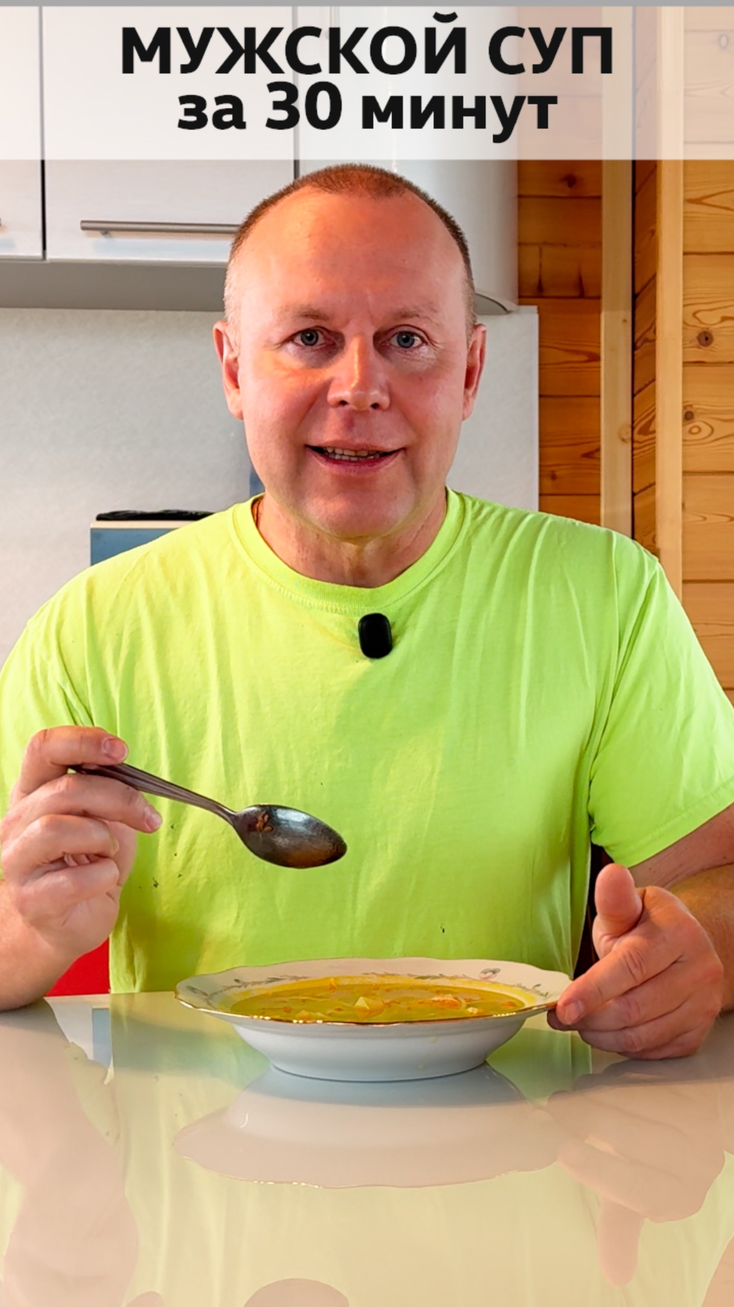 Мужской СУП за 30 минут 🥣 #Кулинария смотреть онлайн