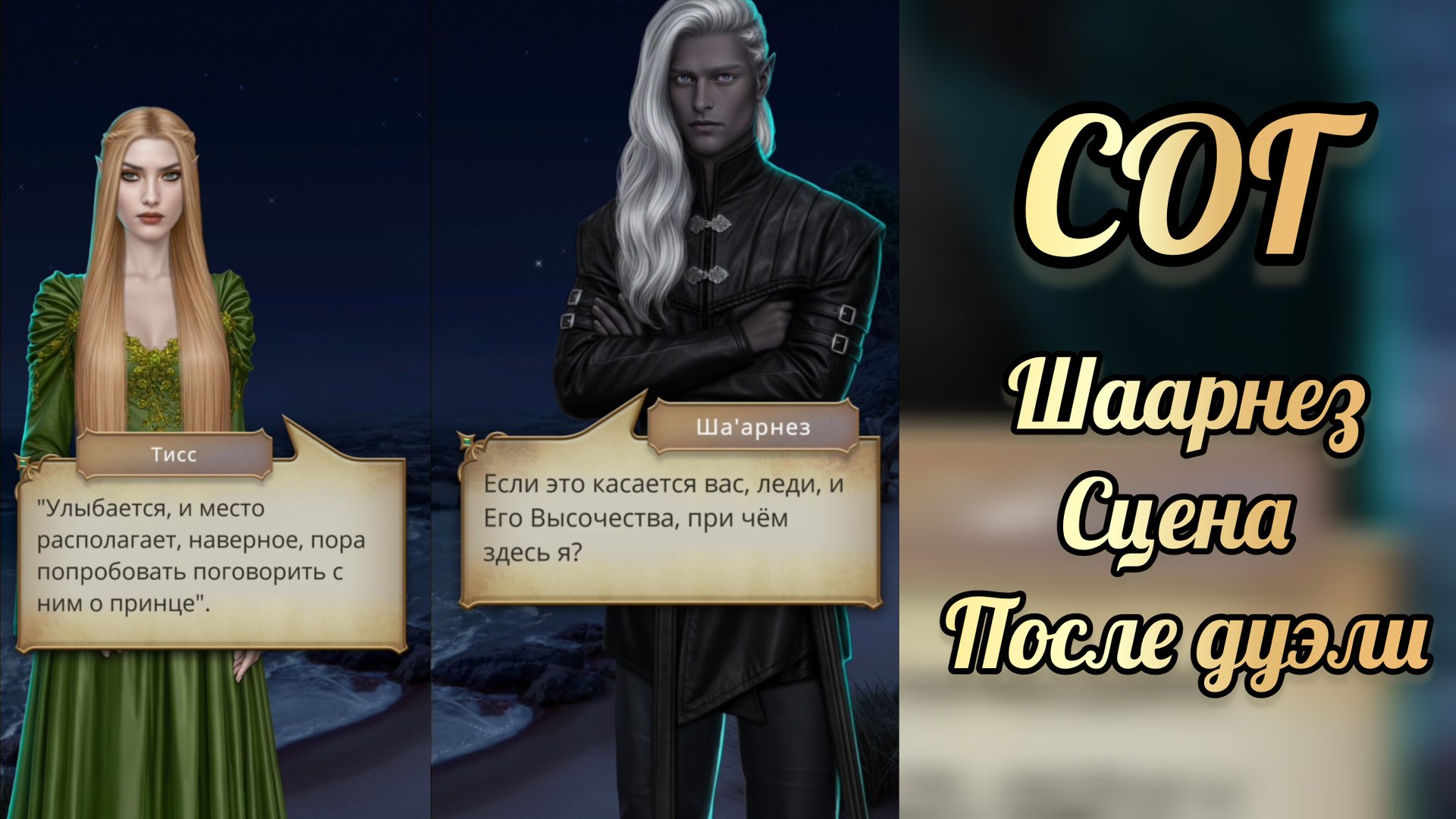 Сага о грозах 3 сезон 1 серия. Разговор с Шаарнезом после дуэли. Клуб романтики смотреть онлайн