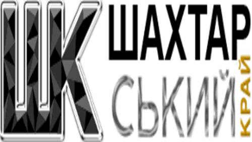 Шахтерский Край исполняет Александр Грушевский смотреть онлайн