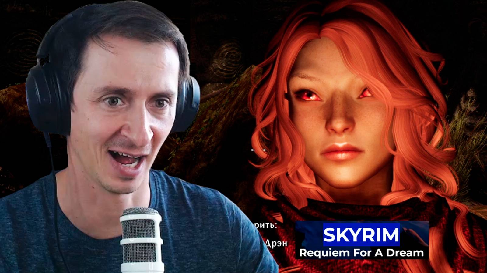 Skyrim #44 Requiem For A Dream RFAD 2025 Mr. Cat. Из-Самых-Глубин.