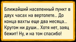 Как жену пана приезжие 0прих0довали! Сборник свежих анекдотов! Юмор