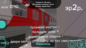 оцениваю электрички России в скай реил