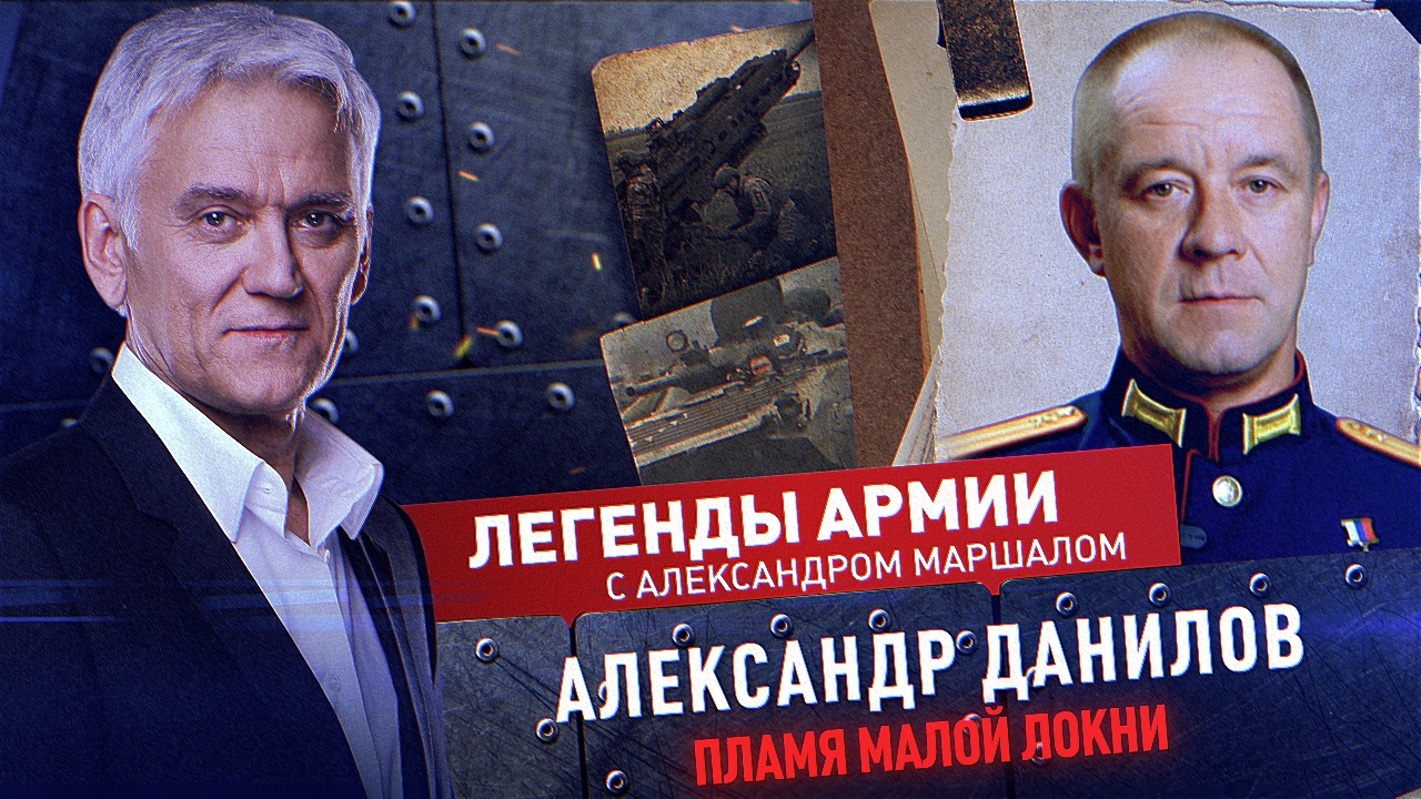 Александр Данилов смотреть онлайн