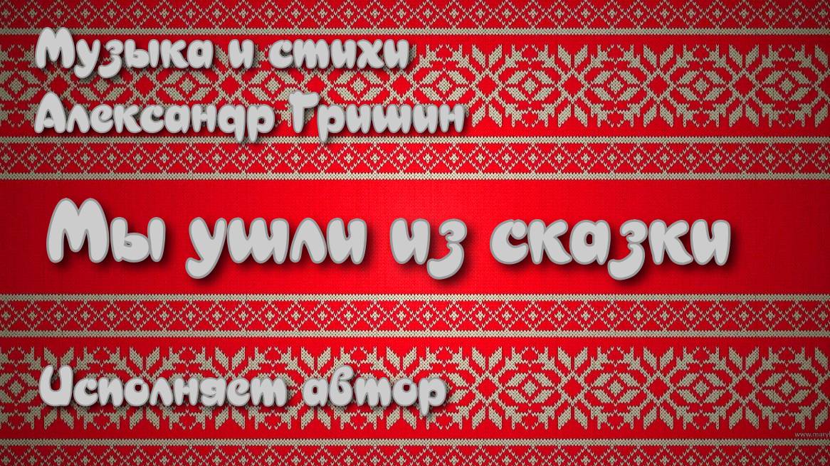 Сказка смотреть онлайн