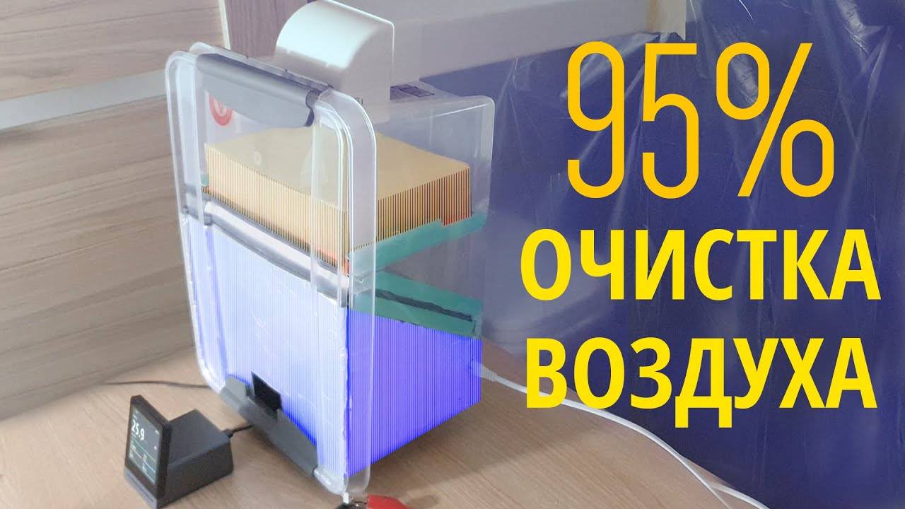 ⭐ОЧИСТИТЕЛЬ ВОЗДУХА ДЛЯ КВАРТИРЫ СВОИМИ РУКАМИ. ВСЕГО ЗА 40$. Степень очистки до 95%. смотреть онлайн