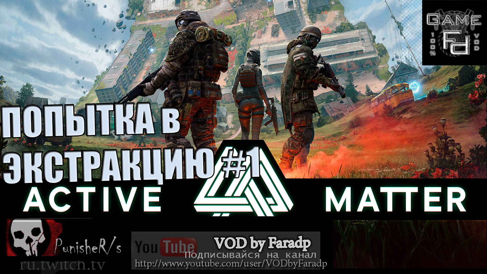 Active Matter / Попытка в экстракцию #1 смотреть онлайн