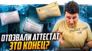 Что делать, если аннулировали аттестат органа по сертификации