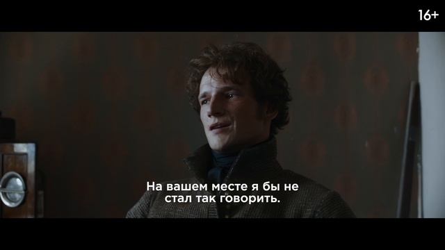 Лермонтов — трейлер смотреть онлайн