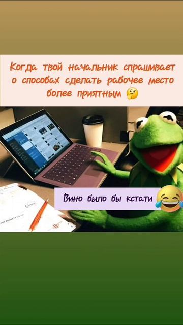 Рабочая мотивация найдена 😂